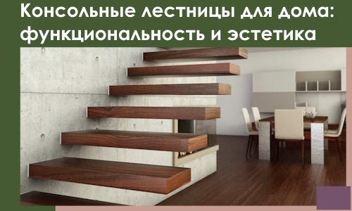 Консольные лестницы для дома в Инте: сочетание функциональности и эстетики